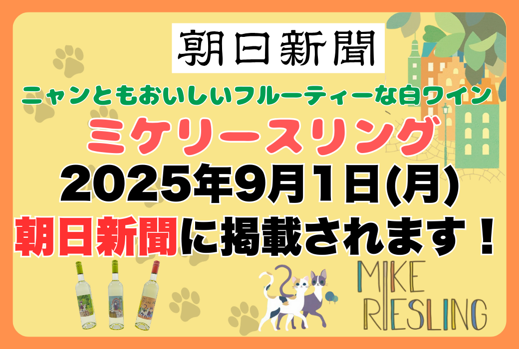 ９月１日(月)朝日新聞「ほんまもん」に掲載されます